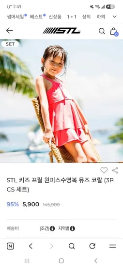 키즈 프릴 원피스 수영복 5,900원(유배)