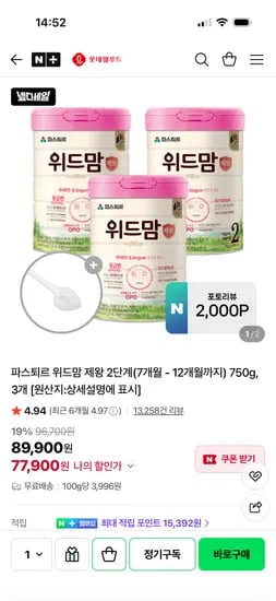 롯데웰푸드 파스퇴르 위드맘 제왕2단계 750g 3개 78,400원
