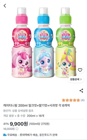 티니핑 음료수 18개(밀크+딸기+사과) 9900원