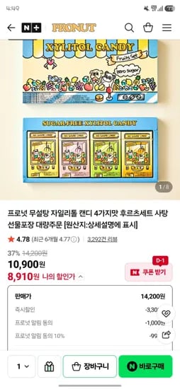 프로넛 무설탕 자일리톨 캔디 4가지맛 8,910원