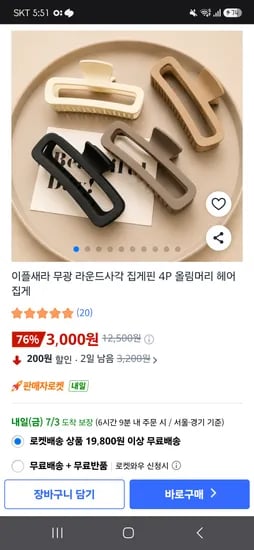 이플새라 무광 라운드사각 집게핀 4P 3000원
