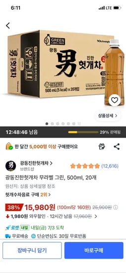 광동진한헛개차 무라벨 그린, 500ml, 20개, 15,980원