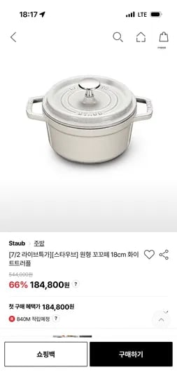 스타우브 원형 꼬꼬떼 화이트트러플 18cm 184,800원