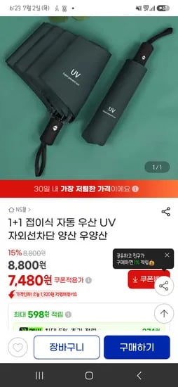 1+1 접이식 자동우산 7480원