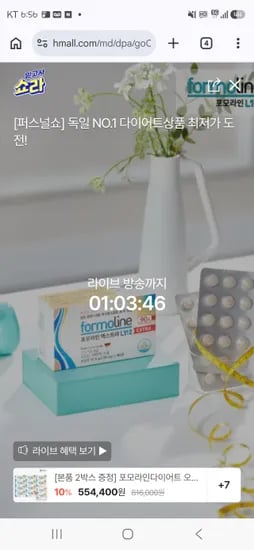 포모라인 다이어트 10박스 + 2박스 554,400원
