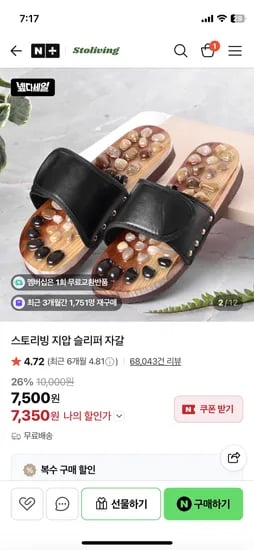 스토리빙 지압 슬리퍼 7,500원
