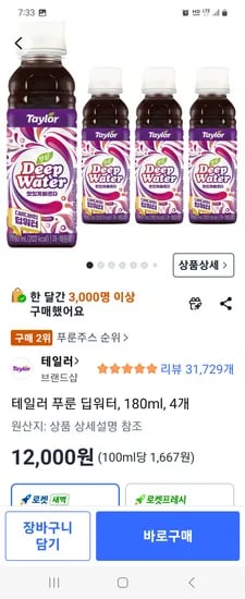 테일러 푸룬 딥워터, 180ml, 4개 12000원