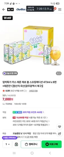 품절 아워박스 임박특가 카스 레몬 제로 봄 스프링에디션8캔이랑 전용잔 7000원