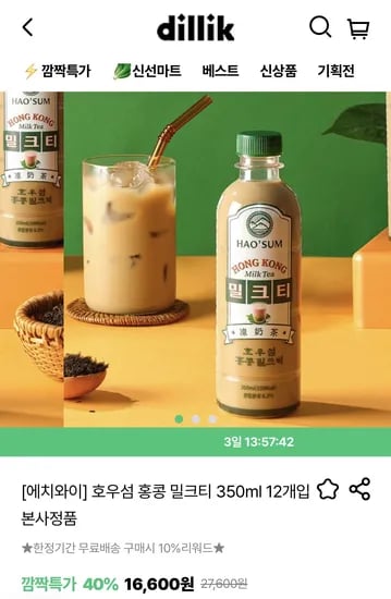 호우섬 홍콩 밀크티 350ml 12개입 16,600원 무배