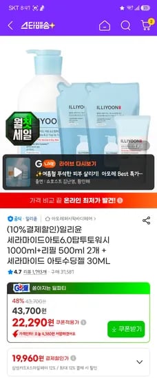 일리윤 탑토투 워시 1000ml + 리필 500ml 2개 + 수딩젤 30ml   19,960원