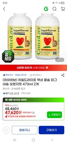 차일드라이프 액상 칼슘 마그네슘  473ml 2개 44,290원(스카결제할인)