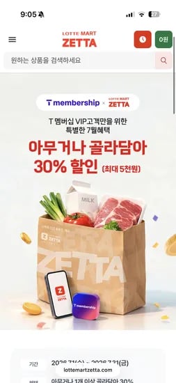 t멤버쉽vip 30% 할인(최대 5,000원)