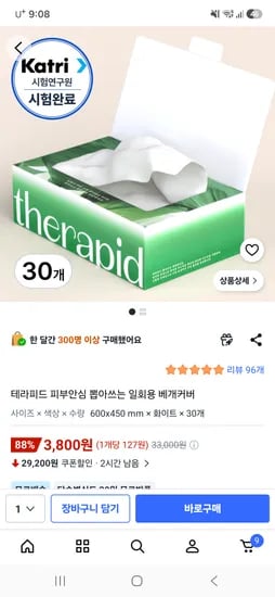 뽑아쓰는 일회용 베개커버 30매 3,800원 무배