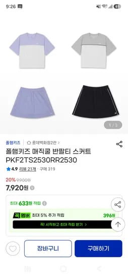 폴햄키즈 반팔티 스커트 상하셋업 15,840원