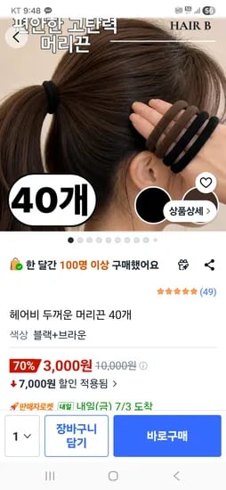헤어비 두꺼운 머리끈 40p 3,000원
