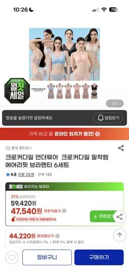 크로커다일 슈퍼라이트 감탄브라 6세트 44,220원(삼카할인)