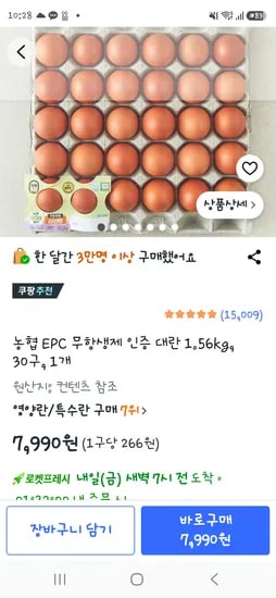 계란 무항생제 농협 7,990원