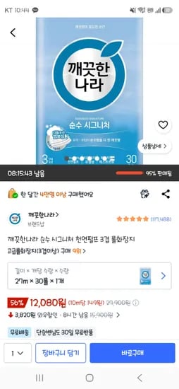 깨끗한나라 순수 시그니처 30롤 / 12,080원