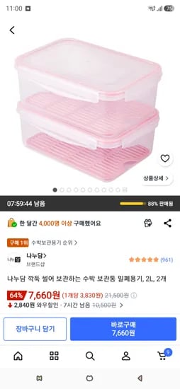 나누담 수박 보관통 밀폐용기 2L 2개 7,660원