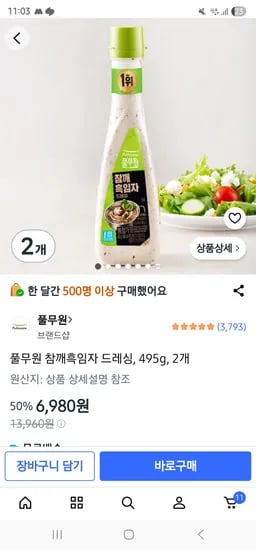 풀무원 참깨흑임자 드레싱 495g 2개 6,980원