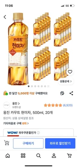 웅진 카무트 현미차 500ml 20개 11,860원