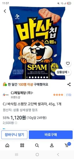 바삭칩 스팸맛 45g 4개 4,480원