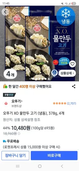 오뚜기 XO 물만두 306g 4개 10,480원
