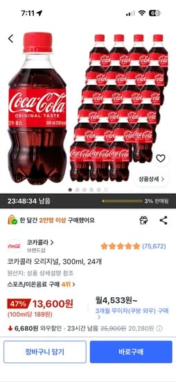코카콜라 오리지널 300ml 24개 13,600원
