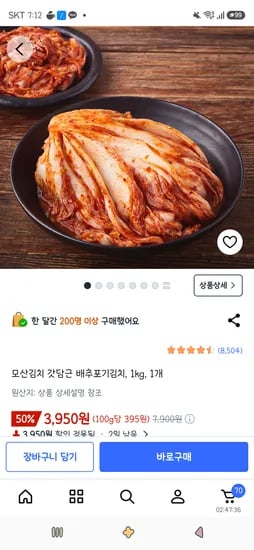 모산김치 갓담근 배추포기김치, 1kg, 1개 3,950원