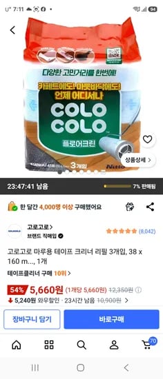 고로고로마루용테이프 리필3개입 5,660원