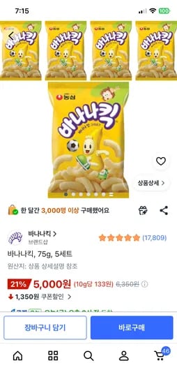 바나나 킥 75gx5  5,000원