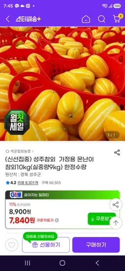 성주참외 가정용 몬난이 참외 10kg