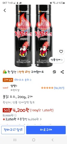 불닭소스2개 4200원 핫딜달려욤