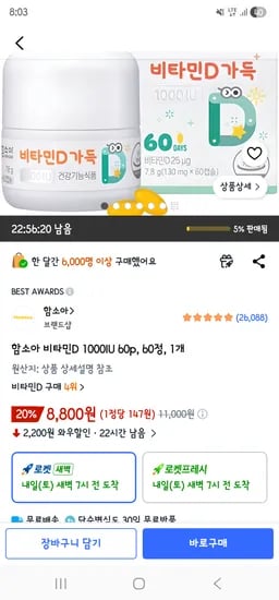함소아 비타민D 1000IU 60p, 60정 8,800원