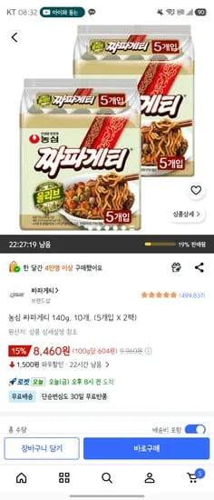 농심 짜파게티 140g, 10개, (5개입 X 2팩) | 8,460원