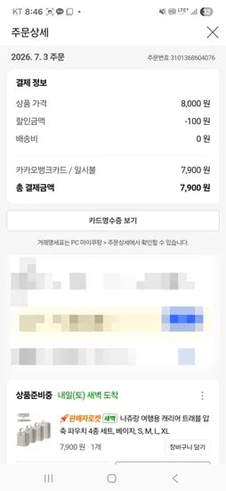 여행용 압축파우치 4종세트 7900원 무배