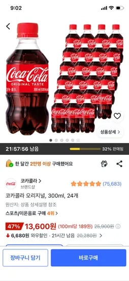 코카콜라 오리지널 300ml 24개 13600원