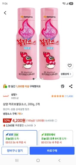 삼양 까르보불닭소스 200g 2개 4200원
