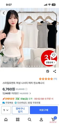 여성 나시티 3장 6760원 무료배송