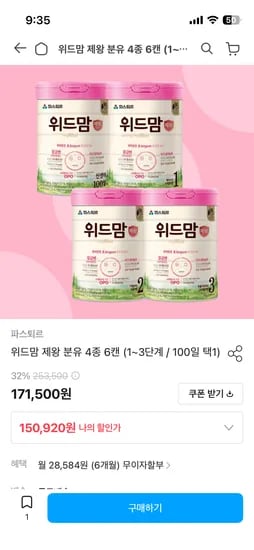 파스퇴르 위드맘 제왕 750g 6캔 149,420원