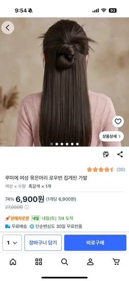 묶은머리 로우번 집게핀 가발 6900원 무료배송