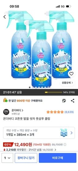 온더바디 코튼풋 발을 씻자 풋샴푸 쿨링 3개, 12,490원