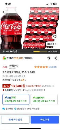 코카콜라 300ml 24개 13,600원
