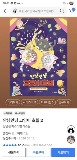 10시퀴즈1000원, 초3사회 안냥안냥 고양이호텔 2/ 12,500원.