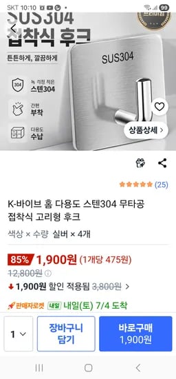 스텐304 무타공 고리형 후크 4개 1900원