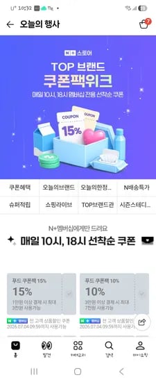 쿠폰팩10시 18시선착순