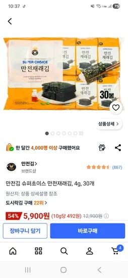 만전재래김 4g×30개 5,900
