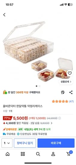 올바른닥터 한달 약통 약정리케이스 5,500원