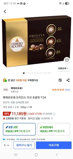 페레로로쉐 오리진스 다크 초콜릿 T-24 11,180원
