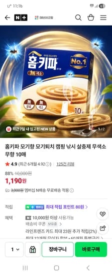 홈키파 1,190원 네멤버무배
